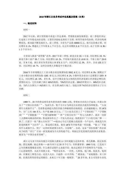 2018年浙江公务员考试申论真题及答案(B类)