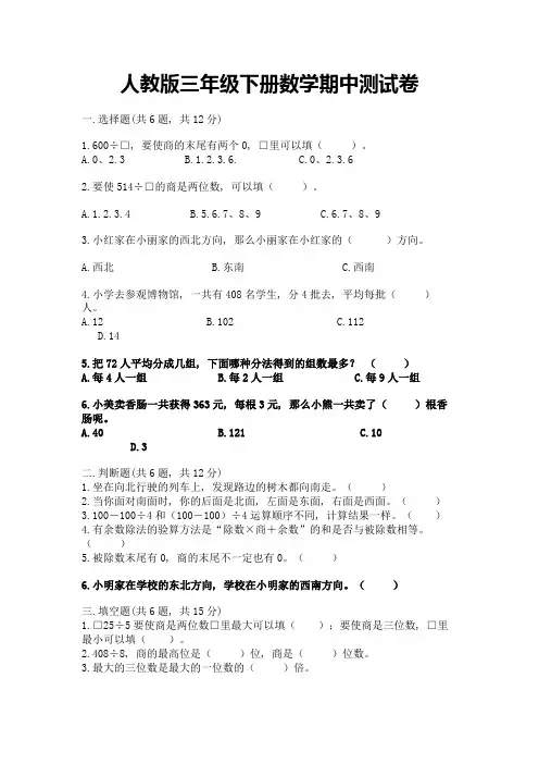 人教版三年级下册数学期中测试卷(完整版)