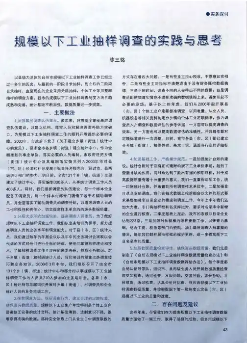 规模以下工业抽样调查的实践与思考