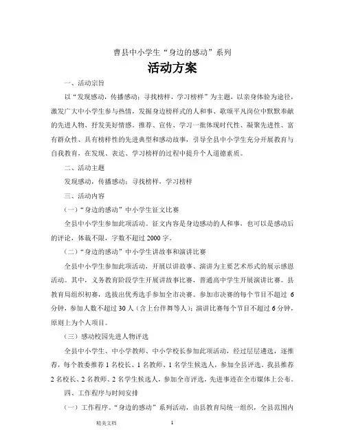 “身边的感动”活动方案