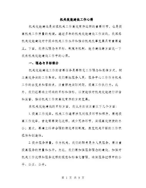 机关效能建设工作心得（三篇）
