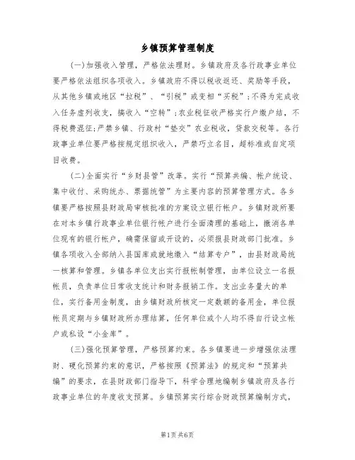 乡镇预算管理制度(3篇)