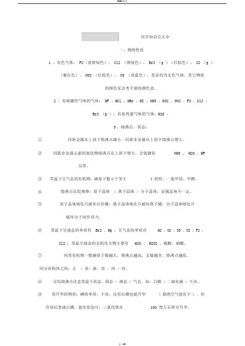 高中化学知识点大全