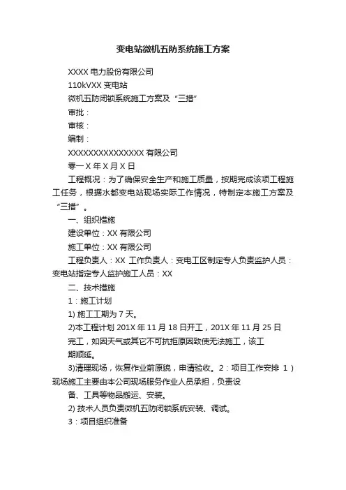 变电站微机五防系统施工方案