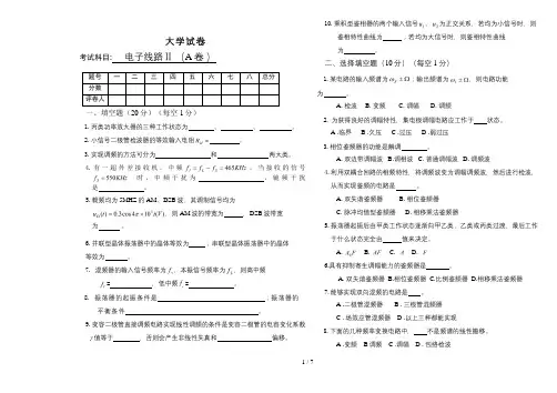 高频电子线路期末考试试卷2及答案