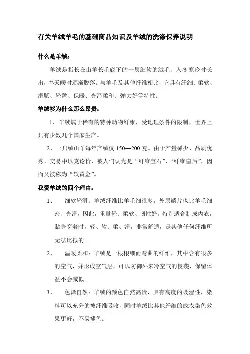 羊绒商品知识及容易出现的问题