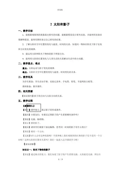 青岛版小学科学三年级下册科学2 太阳和影子 教案1