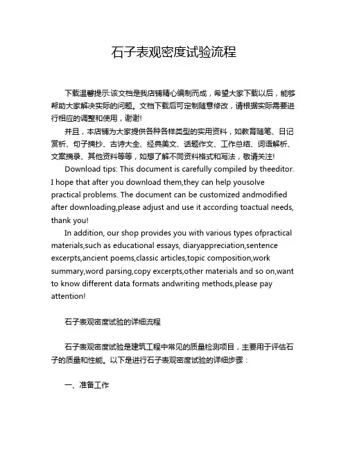 石子表观密度试验流程