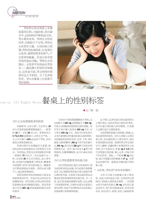 餐桌上的性别标签