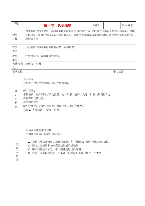 七年级地理上册 第二章 地球的面貌 第一节 认识地球(第3课时)教案 湘教版