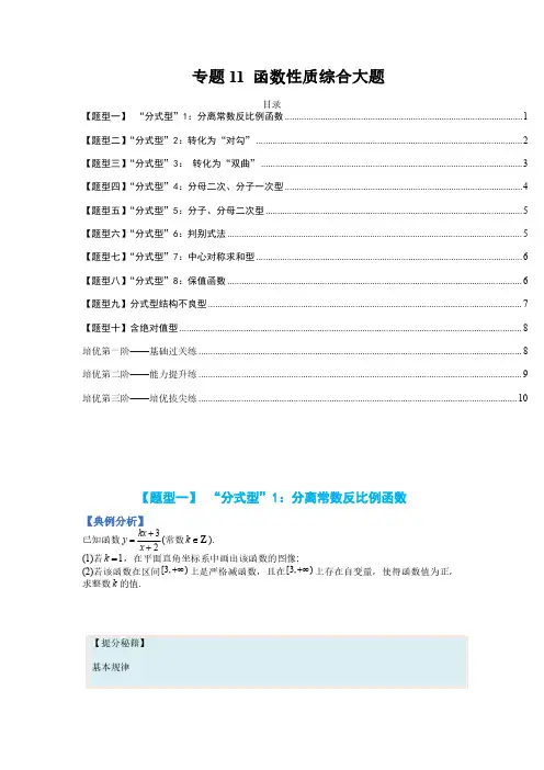 专题11 函数性质综合大题-2023学年高一数学培优练(人教A版2019第一册)(原卷版)