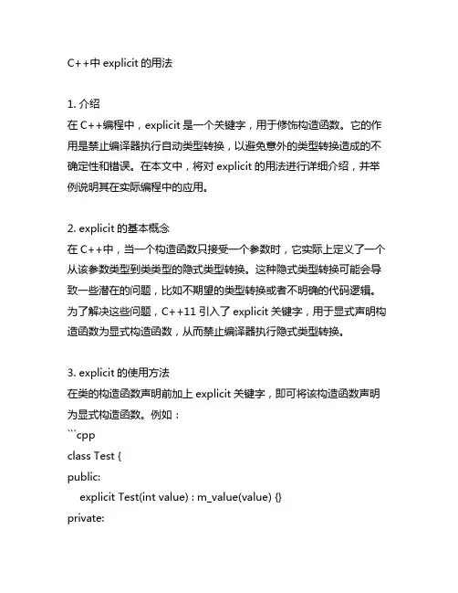 c++中explicit的用法