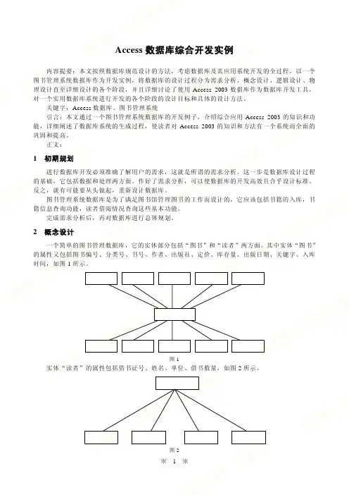 Access数据库综合开发实例