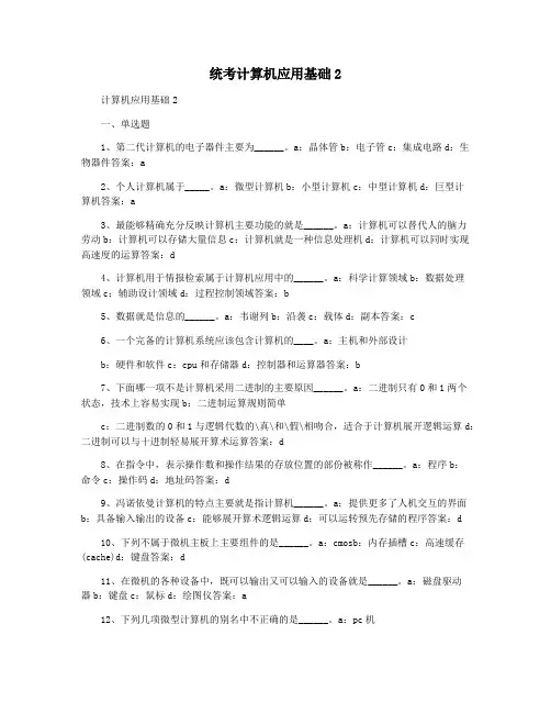 统考计算机应用基础2