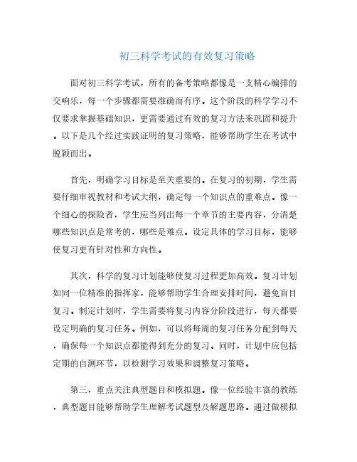 初三科学考试的有效复习策略