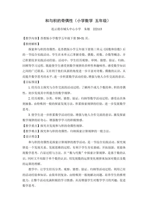 和与积的奇偶性