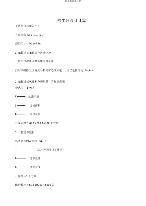 除尘器设计计算