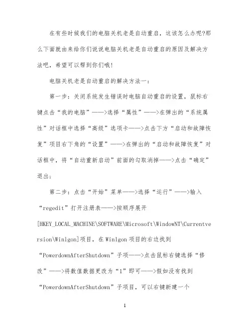 电脑关机老是自动重启怎么办