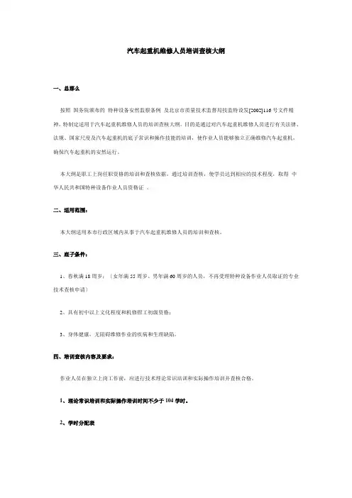 汽车起重机维修人员培训考核大纲