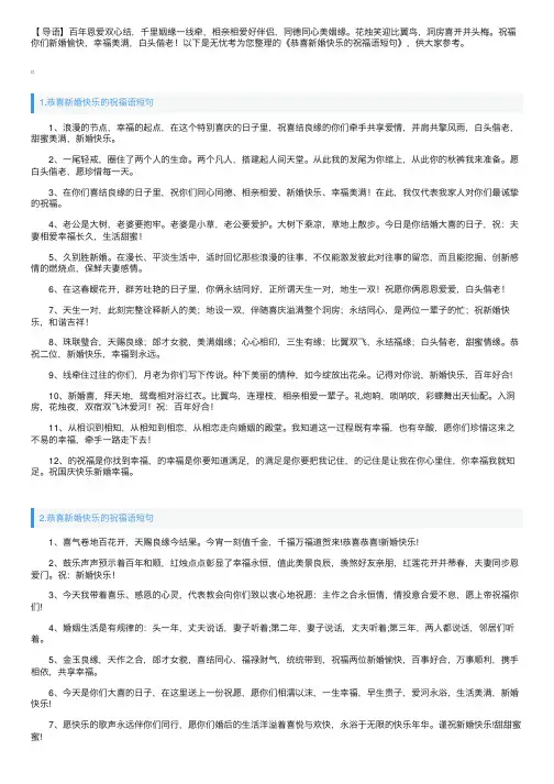 恭喜新婚快乐的祝福语短句