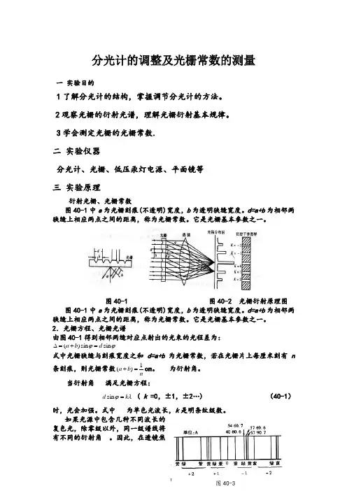 南昌大学物理实验报告分光计的调节与使用