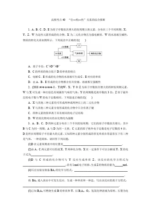 2022新高考化学高频考点40位、构、性关系的综合推断