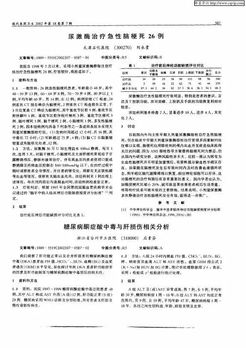 糖尿病酮症酸中毒与肝损伤相关分析