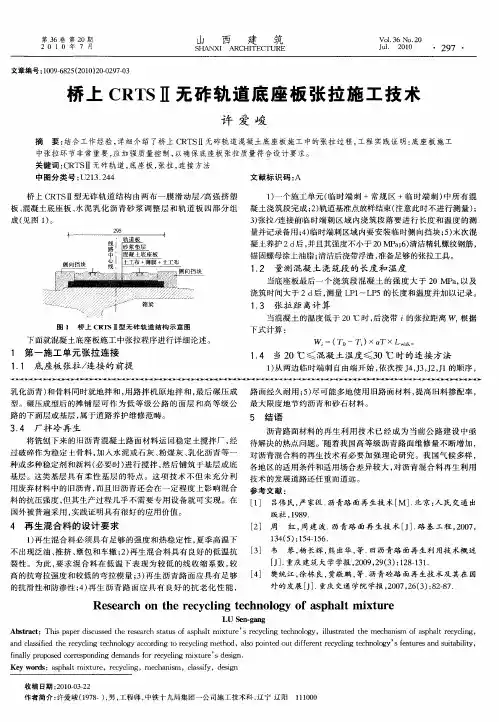 桥上CRTSⅡ无砟轨道底座板张拉施工技术