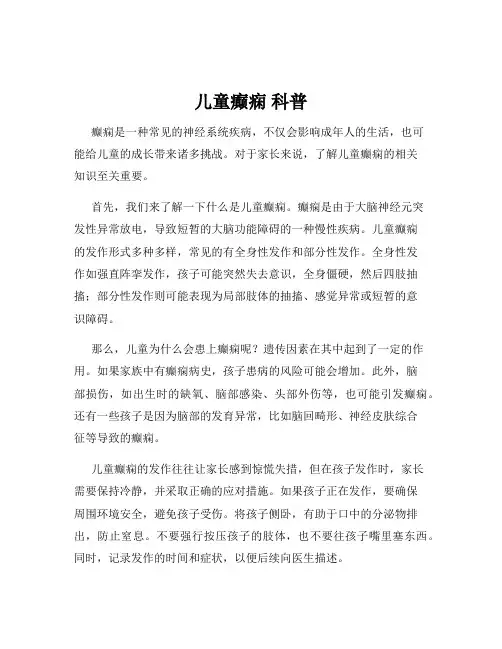 儿童癫痫 科普