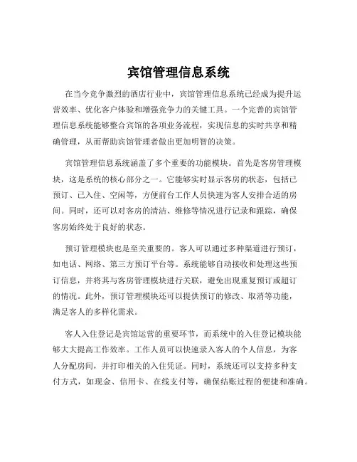 宾馆管理信息系统