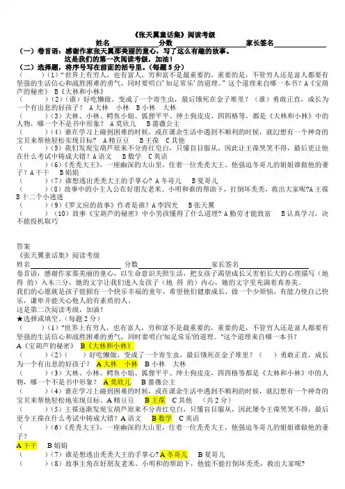 三年级《张天翼童话》阅读考级