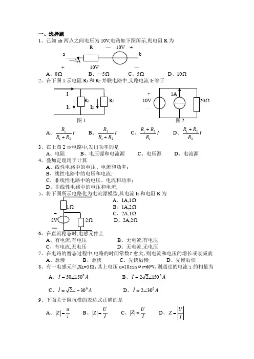 电路原理练习题一及答案