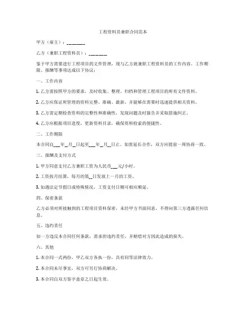 工程资料员兼职合同范本