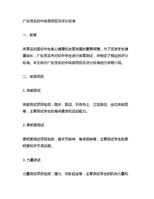 广东茂名初中体测项目及评分标准