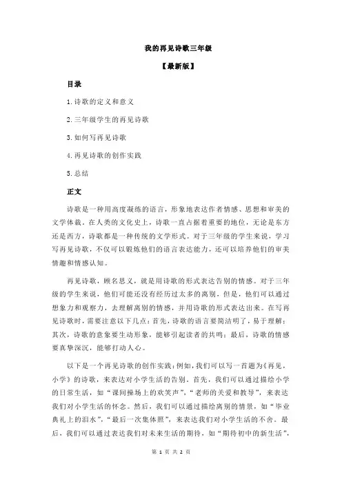 我的再见诗歌三年级