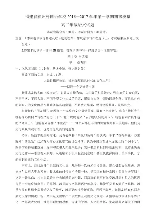 福州2016-2017学年高二上学期期末模拟考试语文试题有答案精品