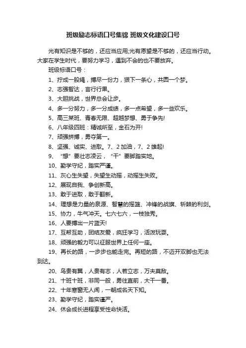 班级励志标语口号集锦班级文化建设口号