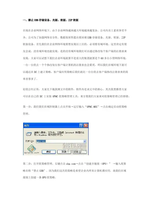 AD策略禁止USB