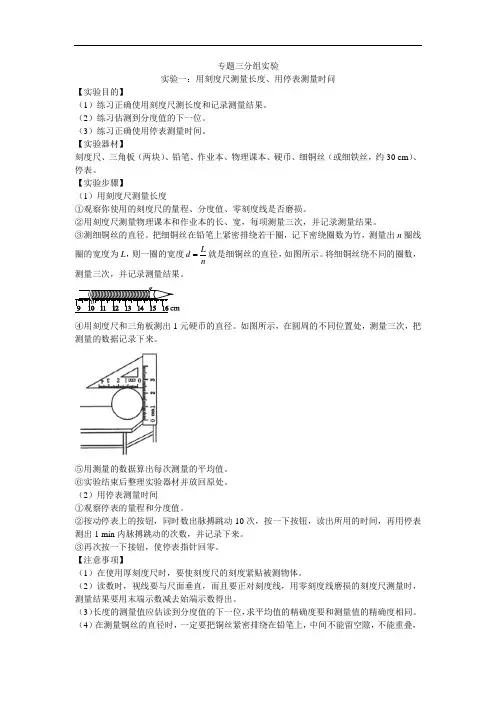 2020届中考九年级物理基础知识手册：专题三  分组实验