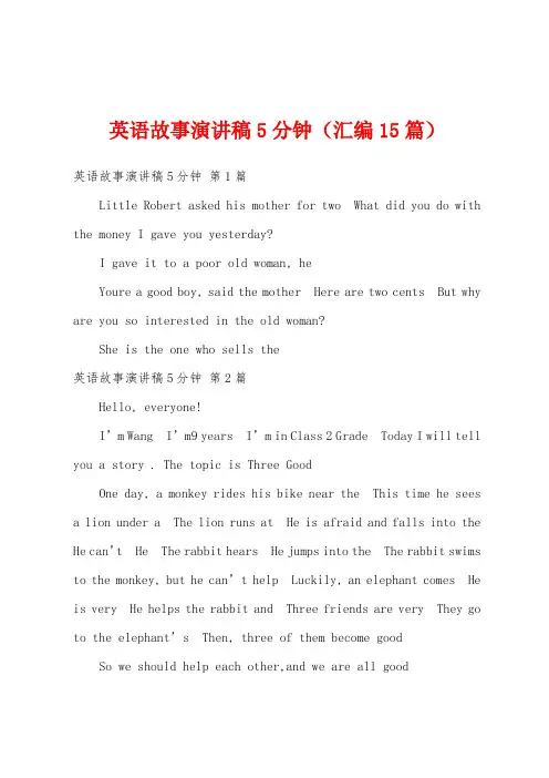 英语故事演讲稿5分钟(汇编15篇)