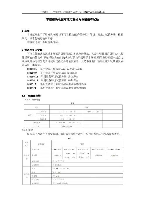 军用模块电源环境可靠性与电磁兼容试验