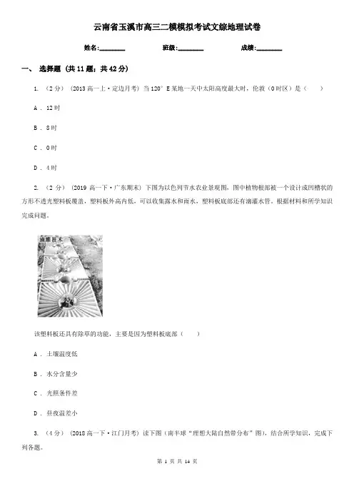 云南省玉溪市高三二模模拟考试文综地理试卷
