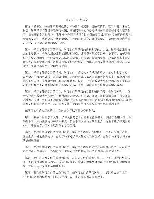 学习文件心得体会