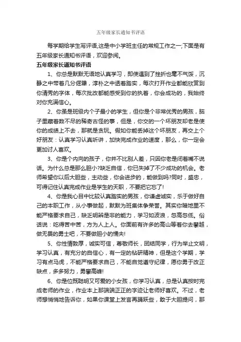 五年级家长通知书评语_家长评语_