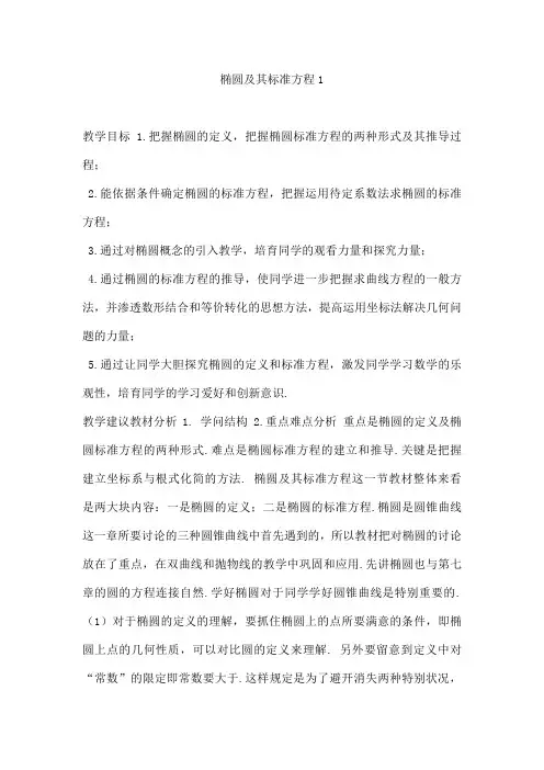 椭圆及其标准方程1