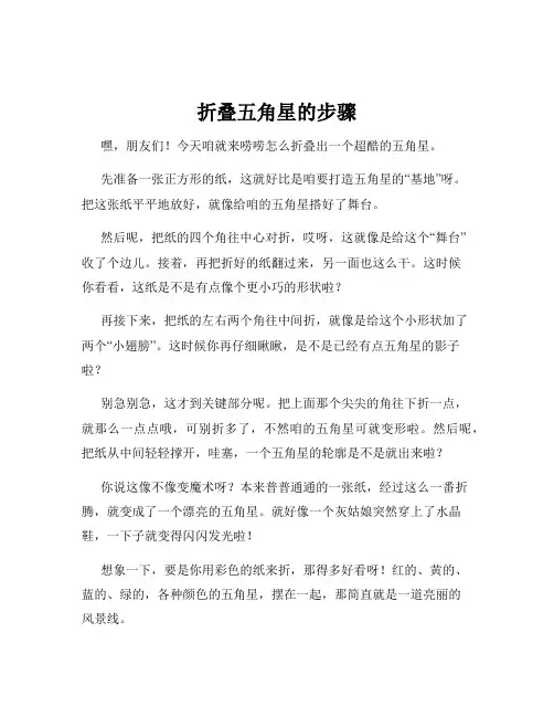 折叠五角星的步骤