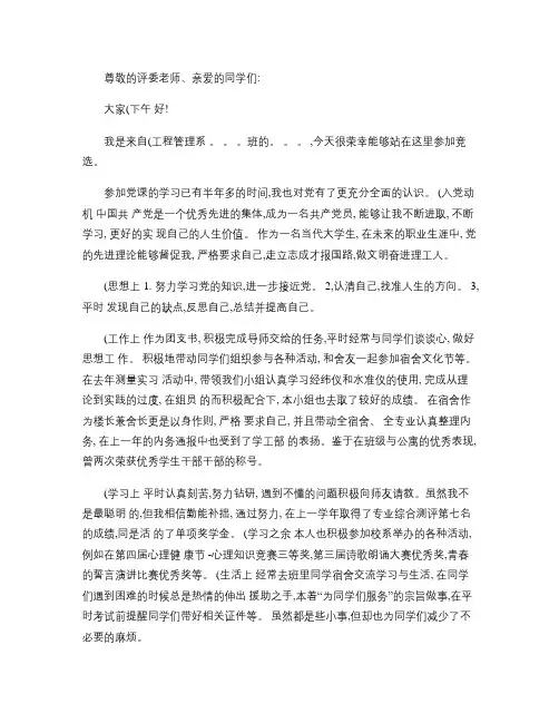 入党积极分子答辩材料(精)