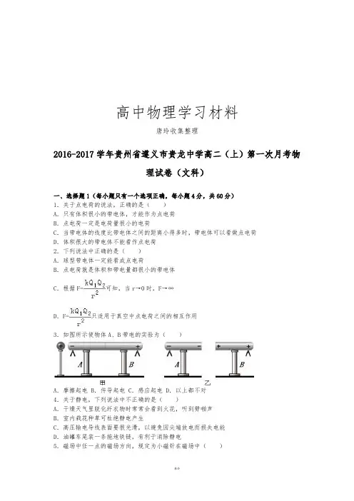 人教版高中物理选修3-1高二(上)第一次月考物.docx