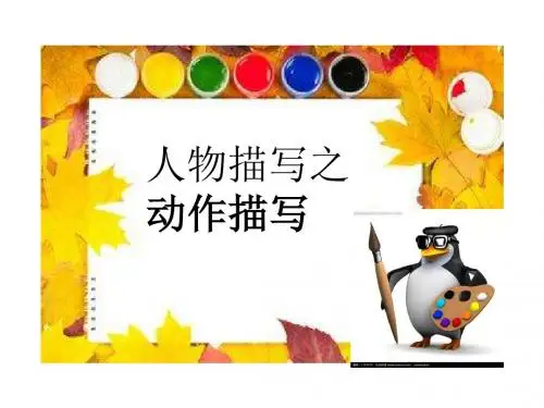 中考作文人物描写 PPT课件 (5份)