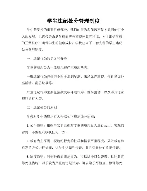 学生违纪处分管理制度